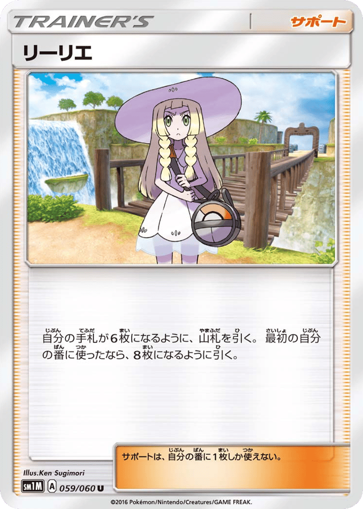 Lillie — Collection Moon #059 / 60