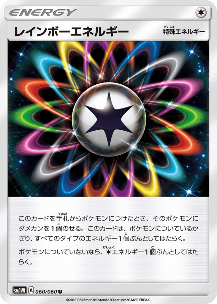 Rainbow Energy — Collection Moon #060 / 60