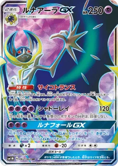 Lunala-GX
