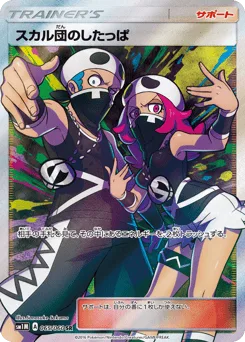 Team Skull Grunt