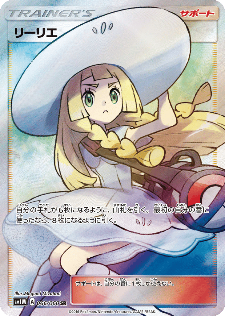 Lillie — Collection Moon #066 / 60