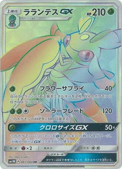 Lurantis GX
