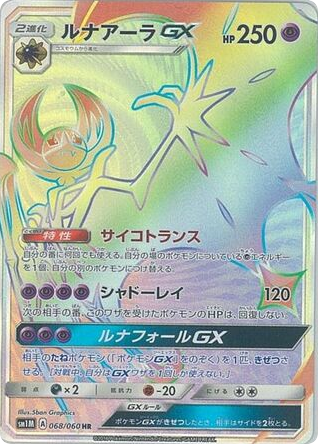 Lunala GX — Collection Moon #068 / 60
