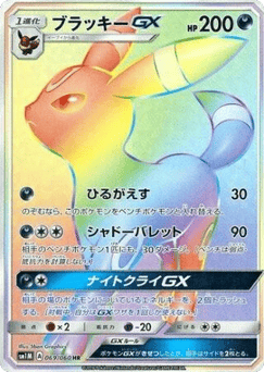 Umbreon GX