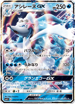 Primarina GX