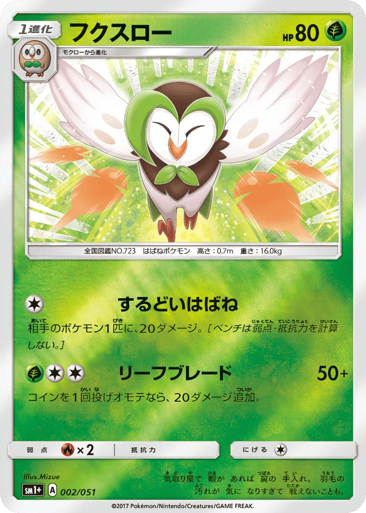 Dartrix — Sun & Moon #002 / 51
