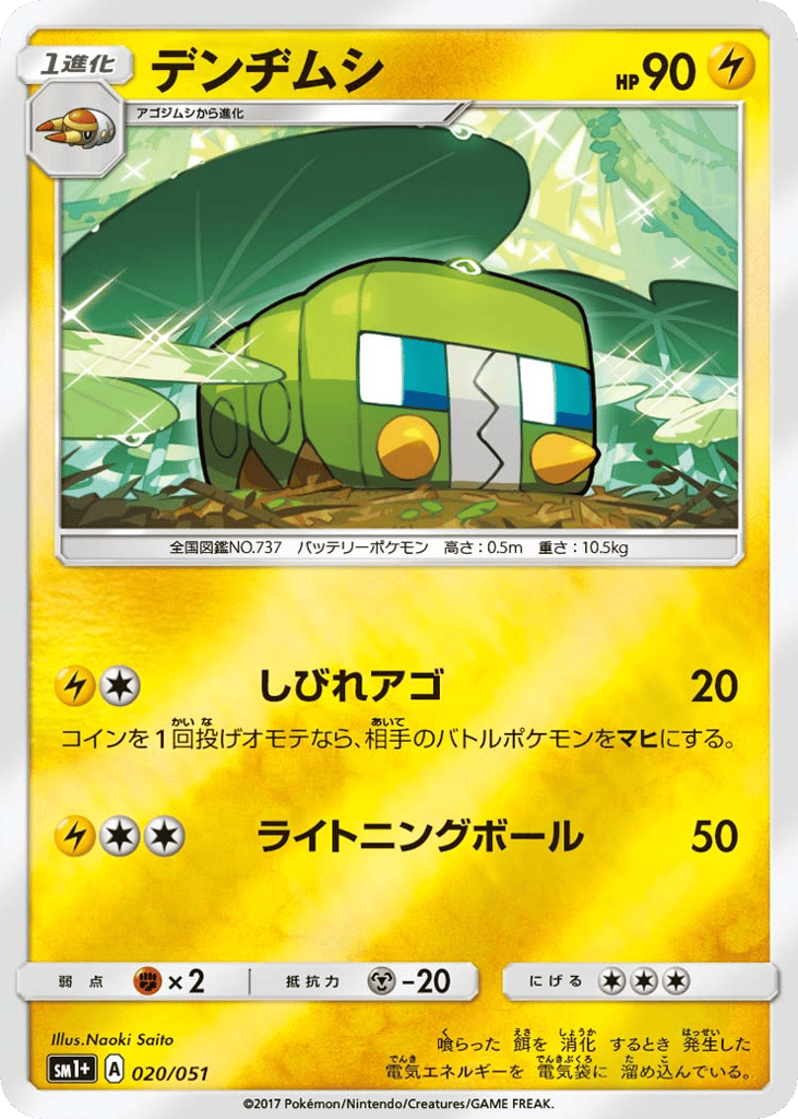 Charjabug — Sun & Moon #020 / 51