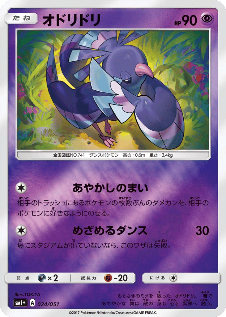 Oricorio — Sun & Moon #024 / 51