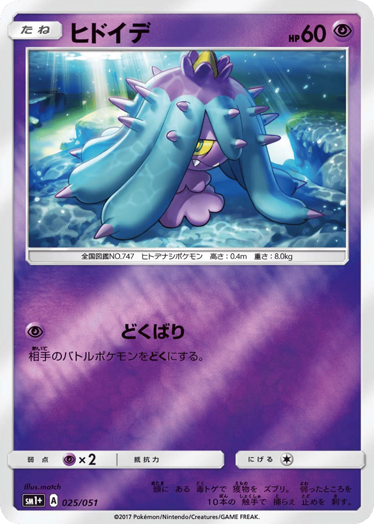 Mareanie — Sun & Moon #025 / 51