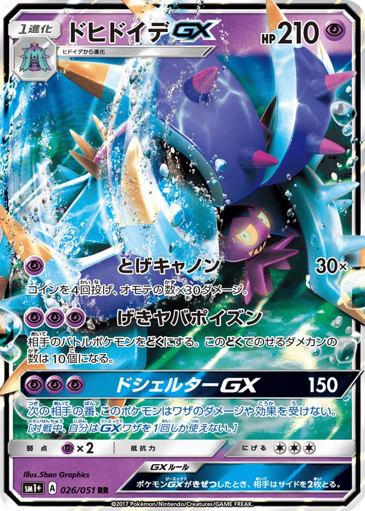 Toxapex GX — Sun & Moon #026 / 51