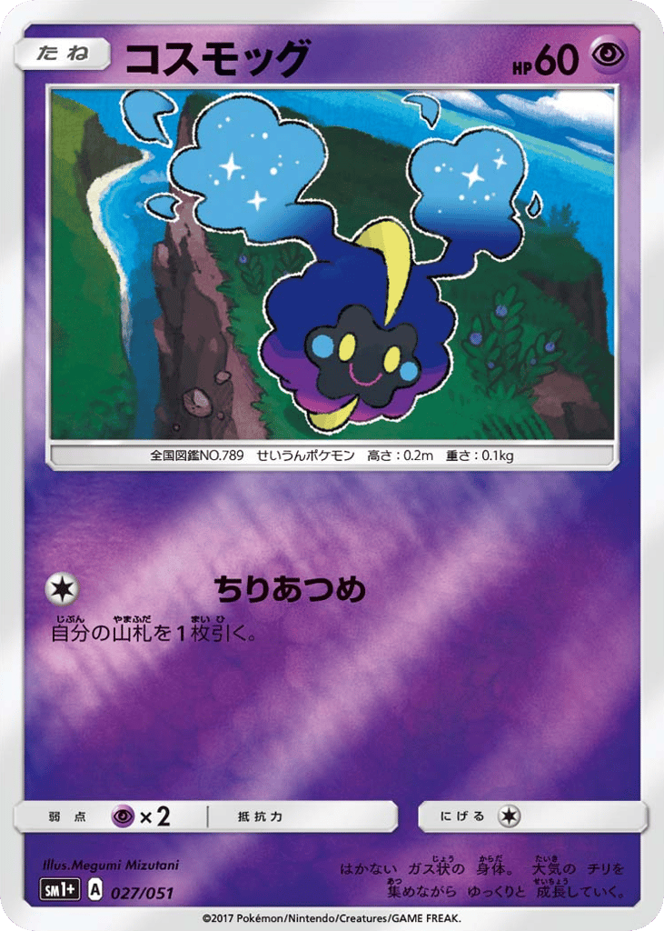 Cosmog — Sun & Moon #027 / 51
