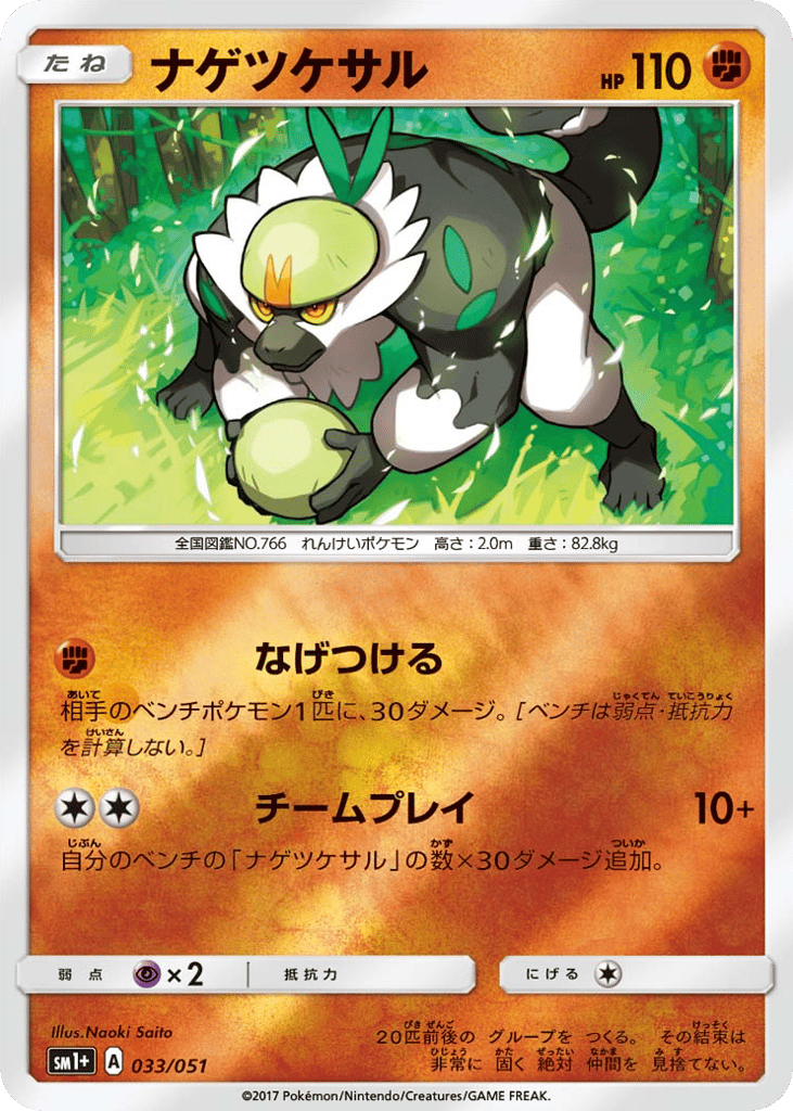 Passimian — Sun & Moon #033 / 51