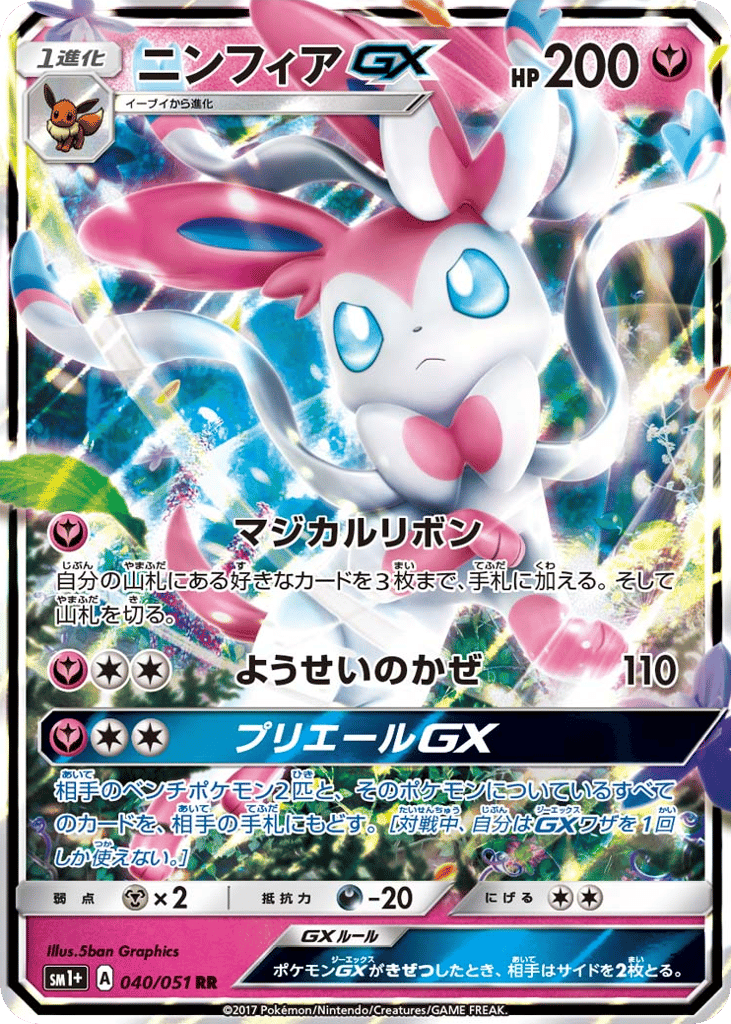 Sylveon GX — Sun & Moon #040 / 51