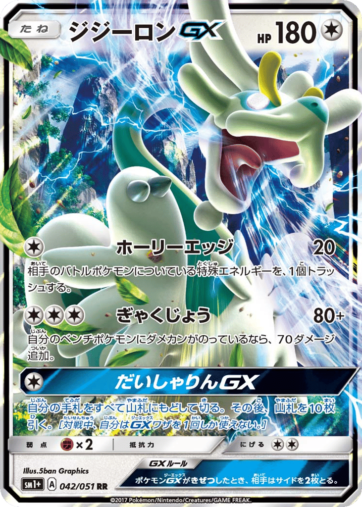 Drampa GX — Sun & Moon #042 / 51