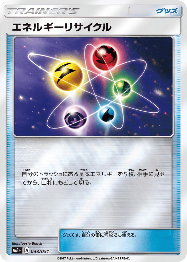 Energy Recycler — Sun & Moon #043 / 51