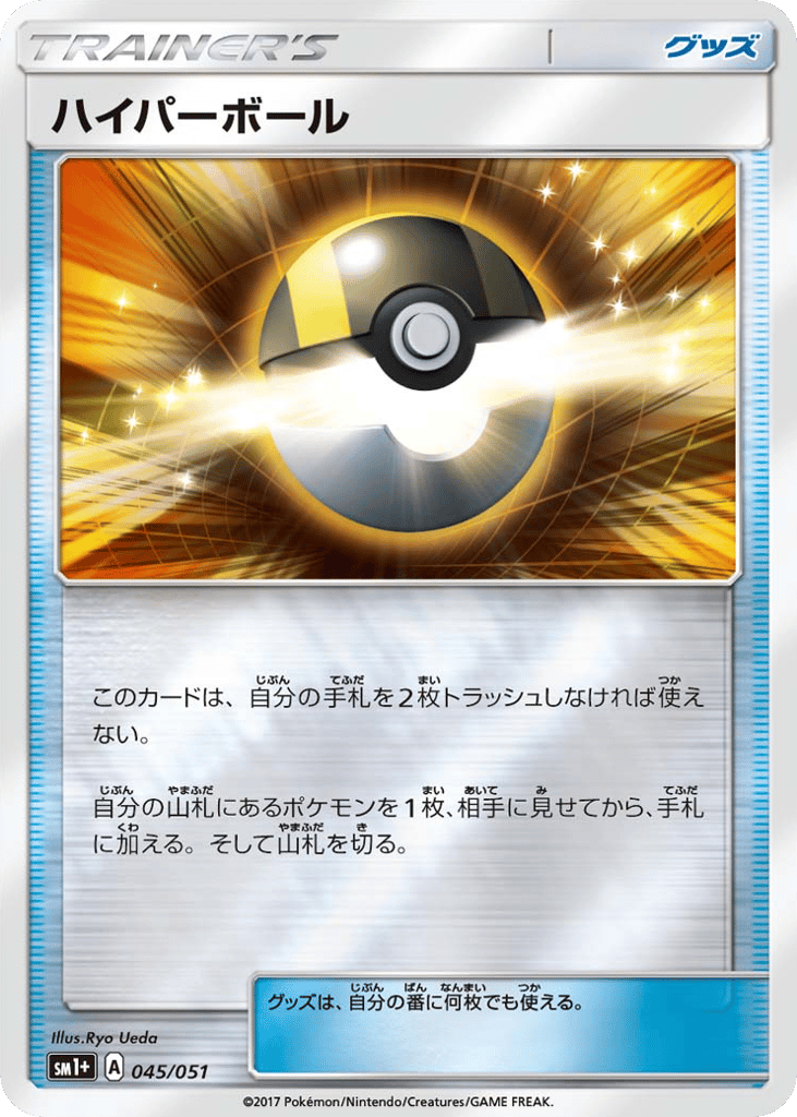 Ultra Ball — Sun & Moon #045 / 51