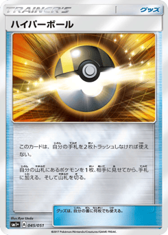 Ultra Ball