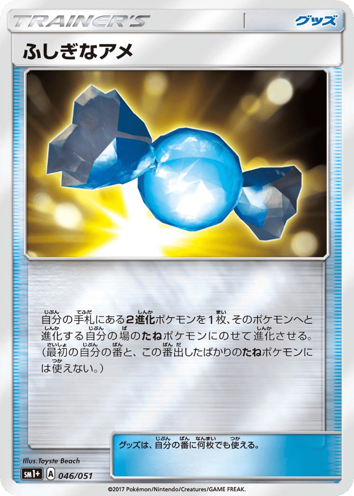 Rare Candy — Sun & Moon #046 / 51