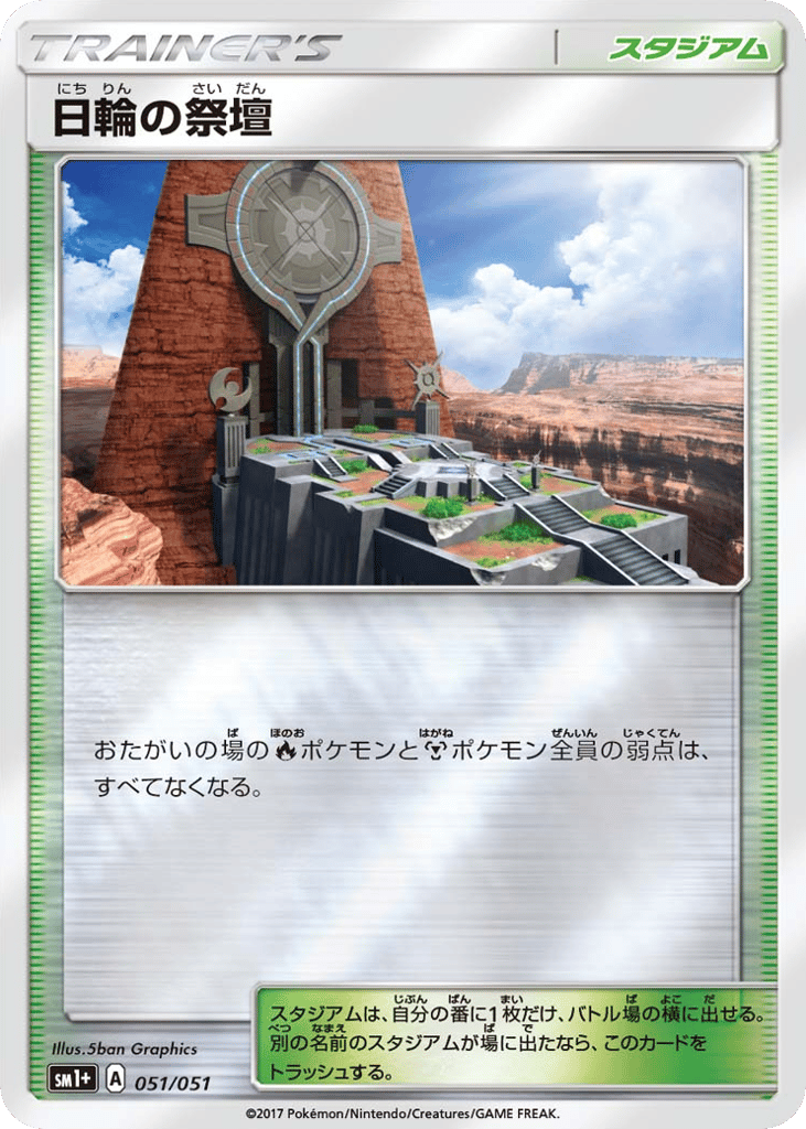 Altar of the Sunne — Sun & Moon #051 / 51