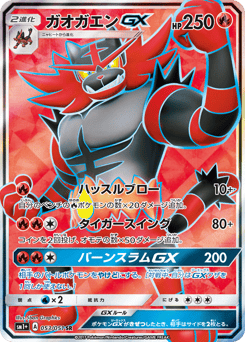 Incineroar GX