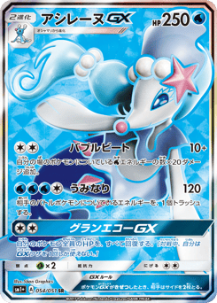 Primarina GX