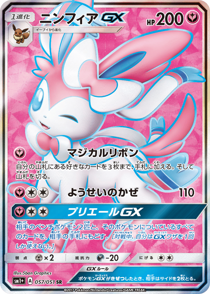 Sylveon GX — Sun & Moon #057 / 51