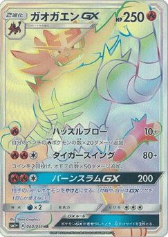 Incineroar GX