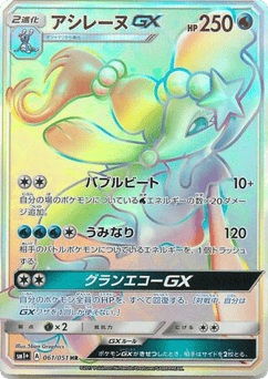 Primarina GX