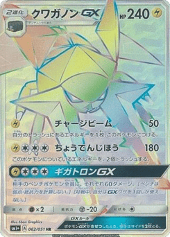 Vikavolt GX