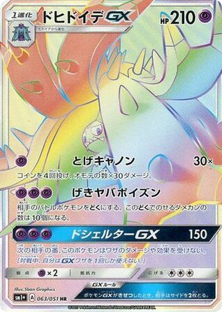 Toxapex GX — Sun & Moon #063 / 51