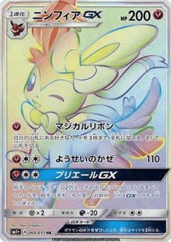 Sylveon GX