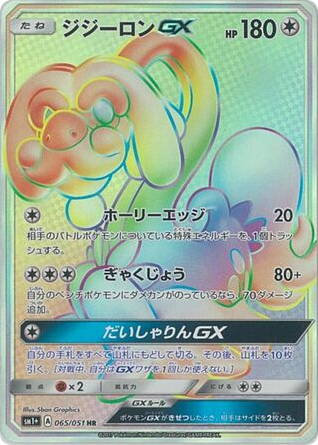 Drampa GX — Sun & Moon #065 / 51