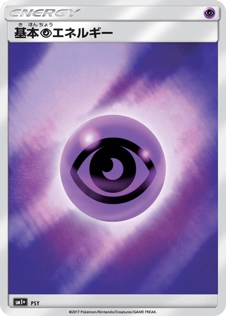 Psychic Energy — Sun & Moon #071 / 51