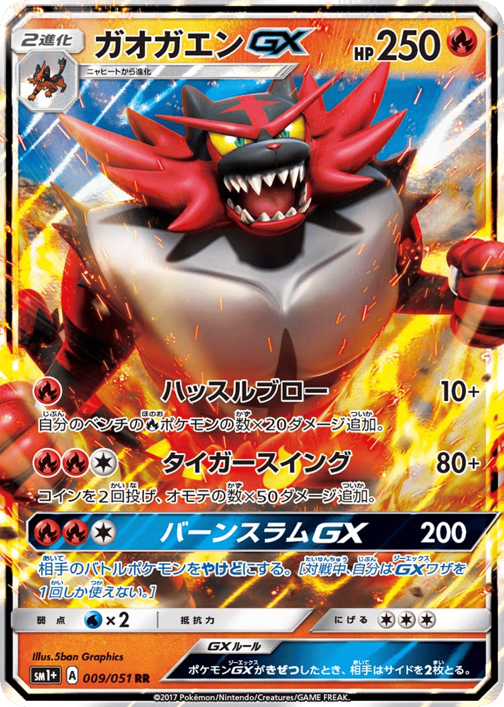 Incineroar GX — Sun & Moon #009 / 51