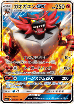 Incineroar GX