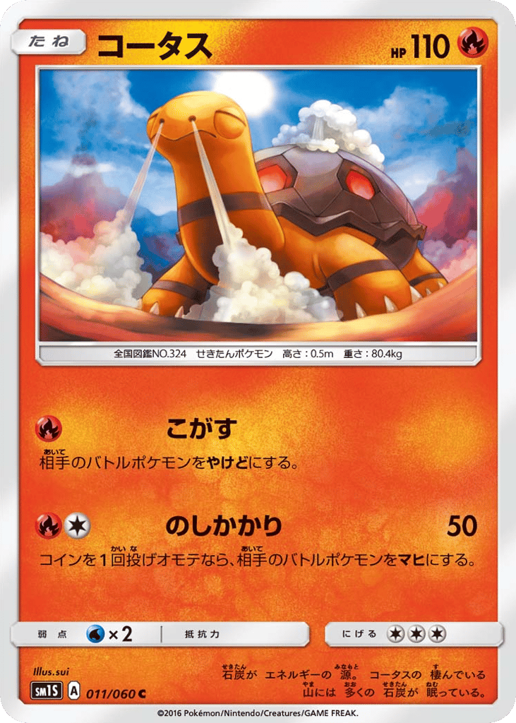Torkoal — Collection Sun #011 / 60