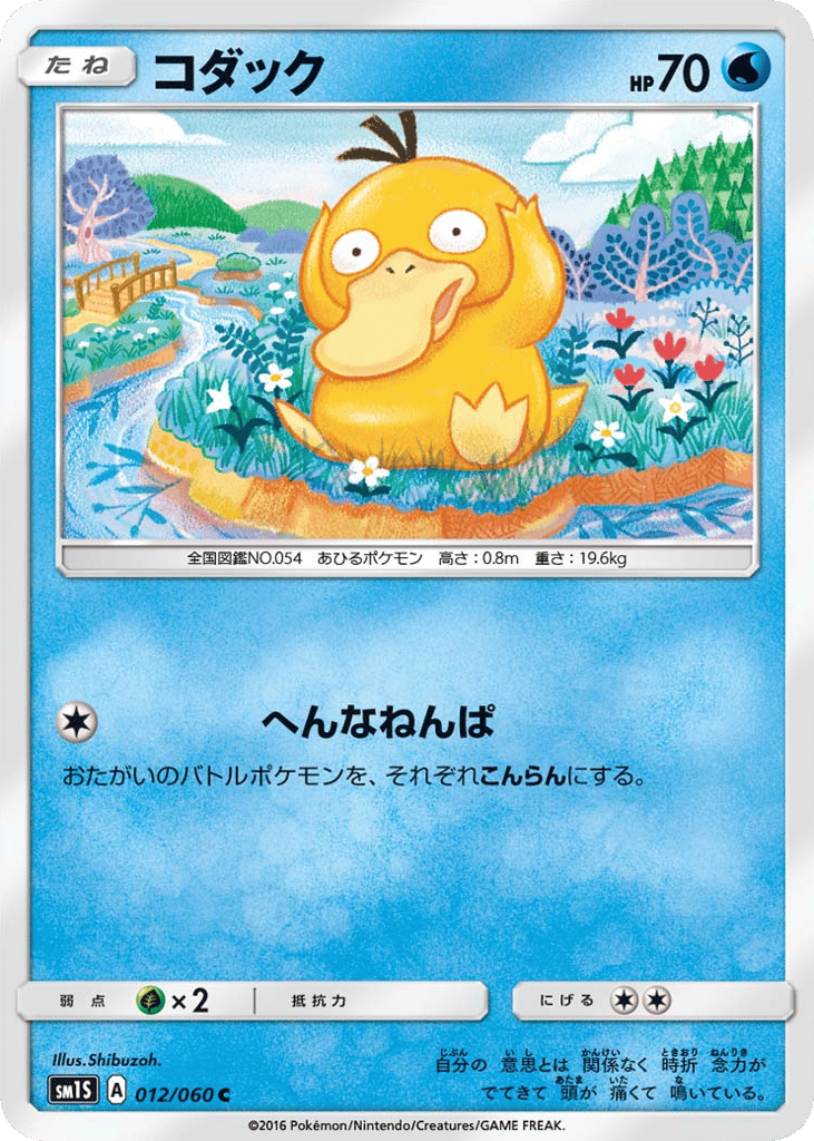 Psyduck — Collection Sun #012 / 60