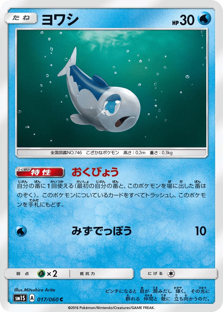 Wishiwashi — Collection Sun #017 / 60