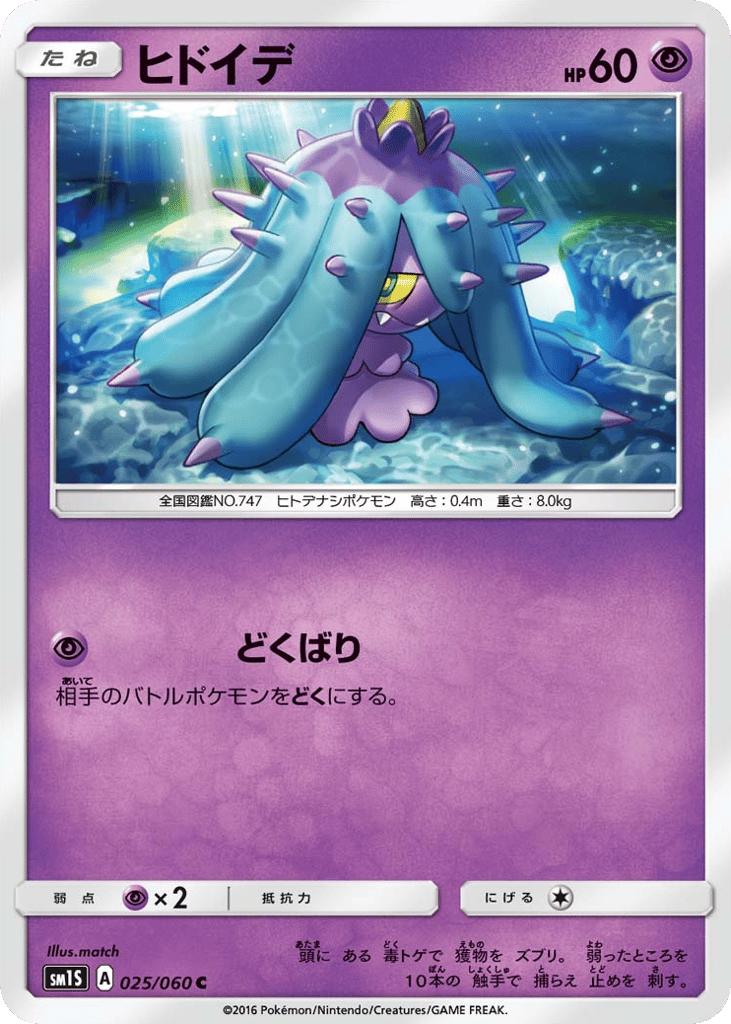 Mareanie — Collection Sun #025 / 60