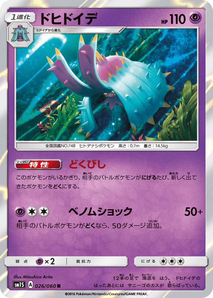 Toxapex — Collection Sun #026 / 60