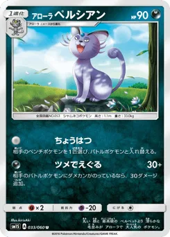 Alolan Persian
