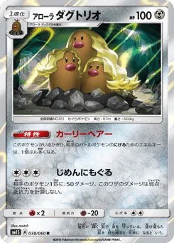 Alolan Dugtrio