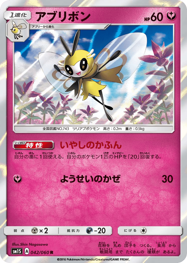 Ribombee — Collection Sun #042 / 60