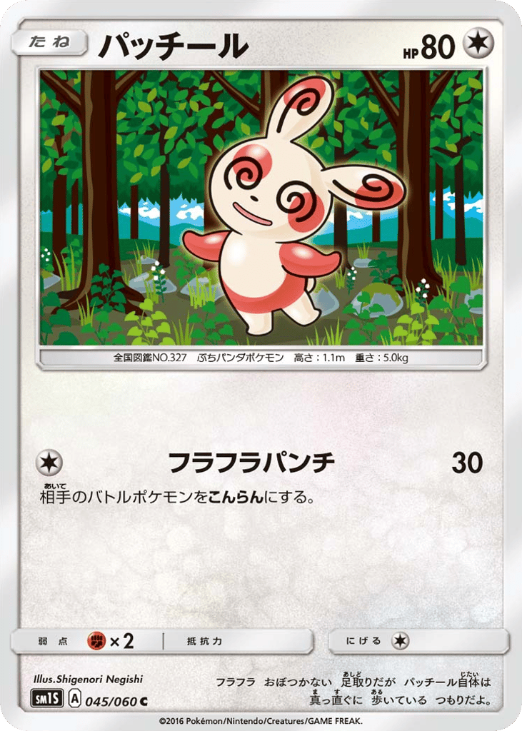 Spinda — Collection Sun #045 / 60