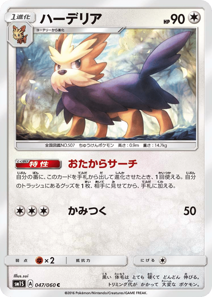 Herdier — Collection Sun #047 / 60