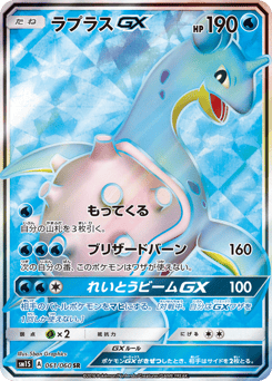 Lapras GX