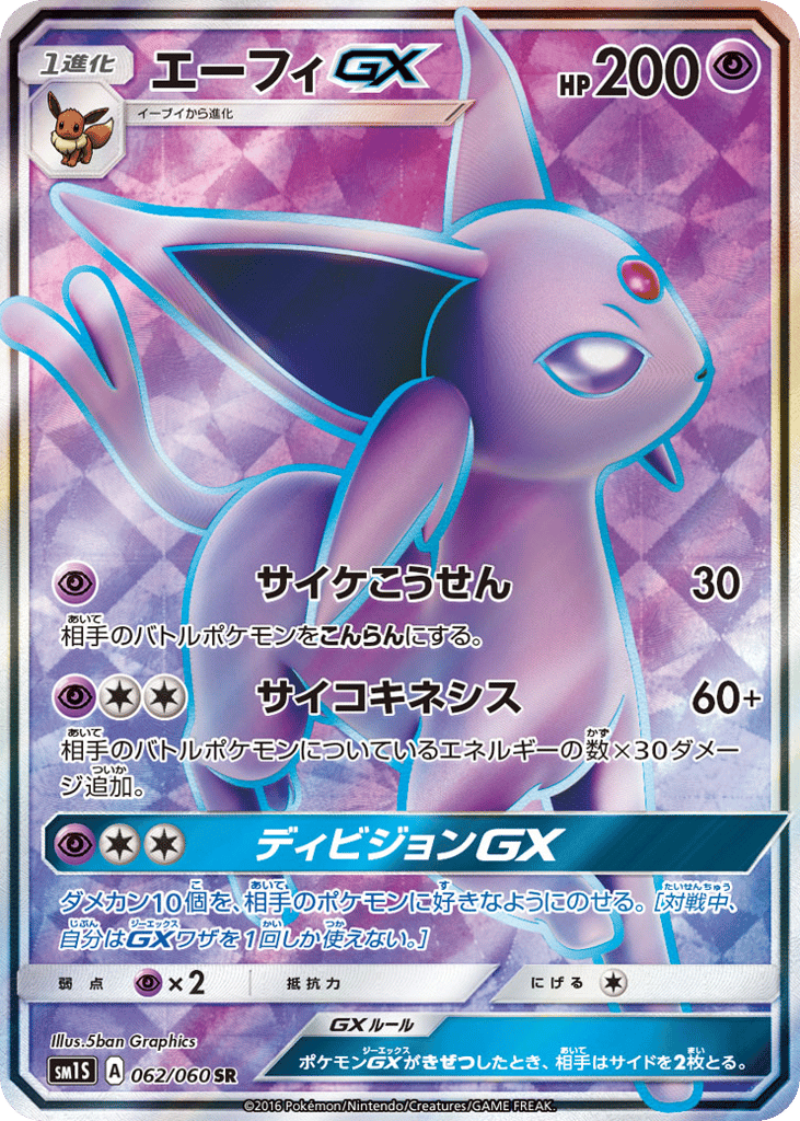 Espeon GX — Collection Sun #062 / 60