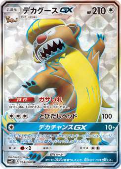 Gumshoos GX
