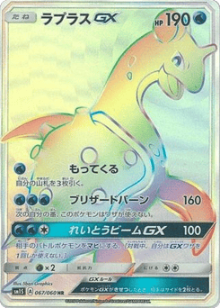Lapras GX