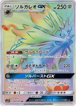 Solgaleo GX